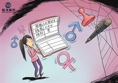 女孩戶口本上性別為&ldquo;男&rdquo;？改性別需做親子鑒定！