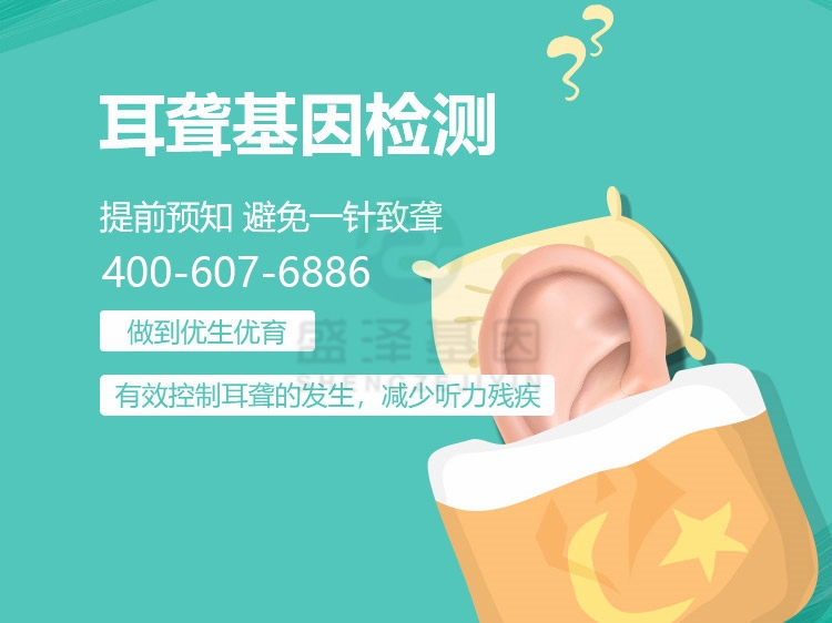 中山基因檢測：聽力正常的父母也可能生出耳聾患兒！