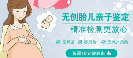 中山做胎兒dna親子鑒定要多少錢？孕期可以做親子鑒定嗎？
