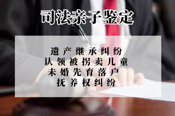 中山給小孩上戶口需要親子鑒定嗎？中山做司法親子鑒定要多少錢？
