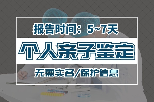 在中山做親子鑒定要多少錢？在中山做親子鑒定需要多久？
