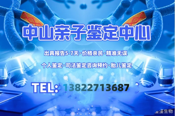 中山親子鑒定有嚴格的標準-dna親子鑒定中心