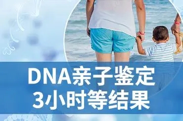 中山產前親子鑒定準確嗎？隱私親子鑒定真的能保密嗎？