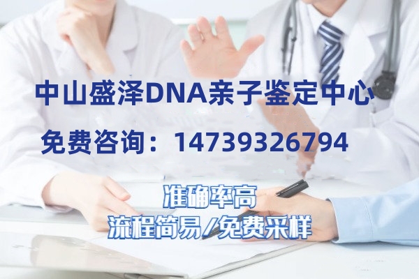 中山的懷孕親子鑒定正規(guī)機構在哪里？