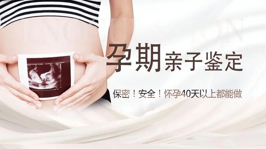 中山孕期親子鑒定對(duì)胎兒會(huì)有傷害嗎？