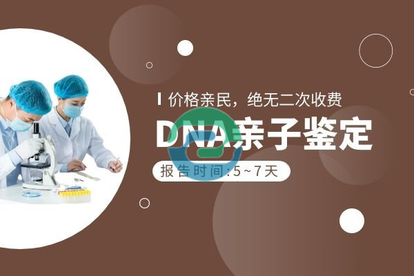 選擇中山正規親子鑒定機構的重要性及價格介紹！