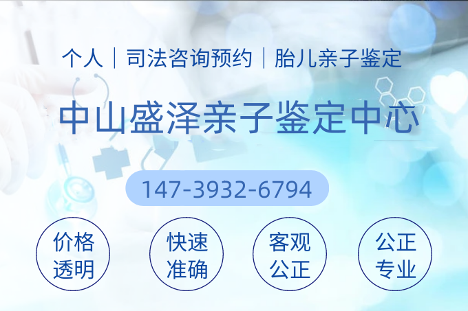 中山親子鑒定是通過科學手段確定親子關系的技術